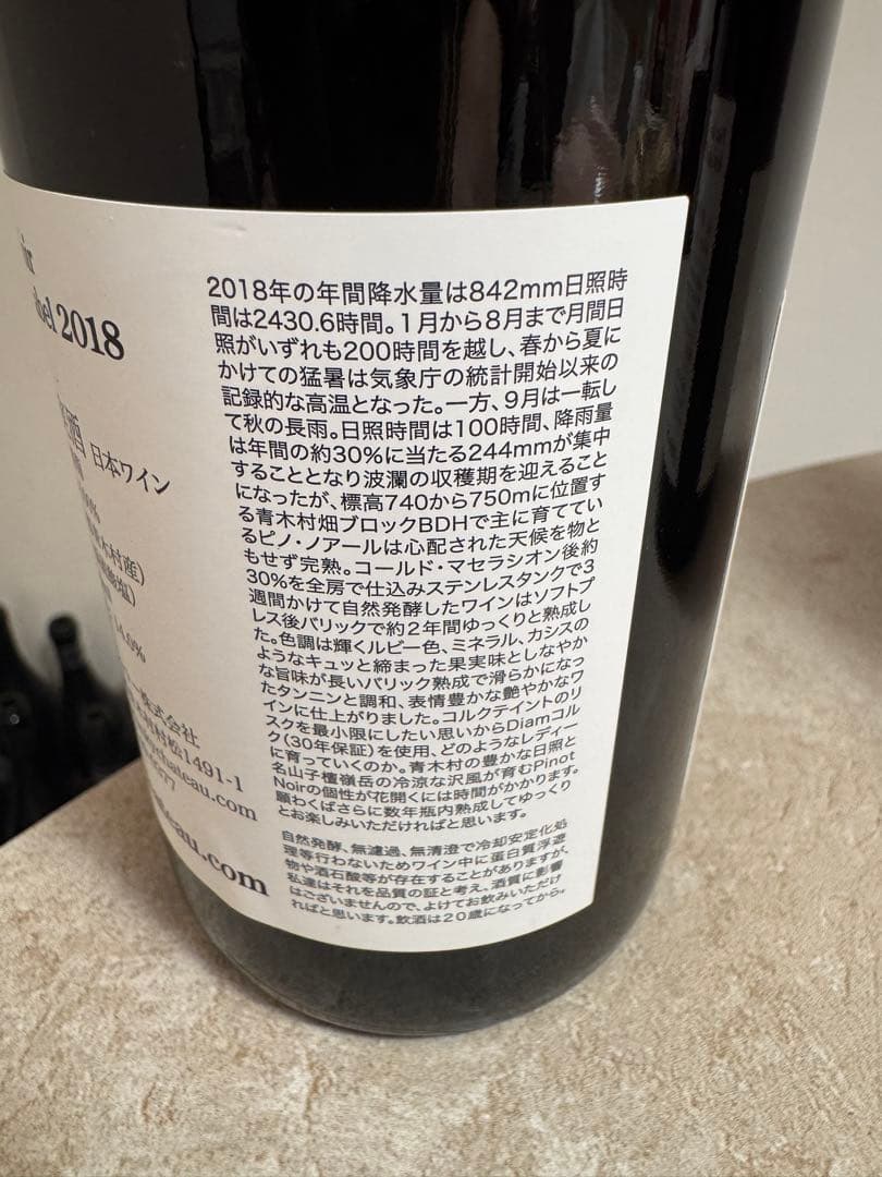 2018ファンキーシャトー black label &red label 2本