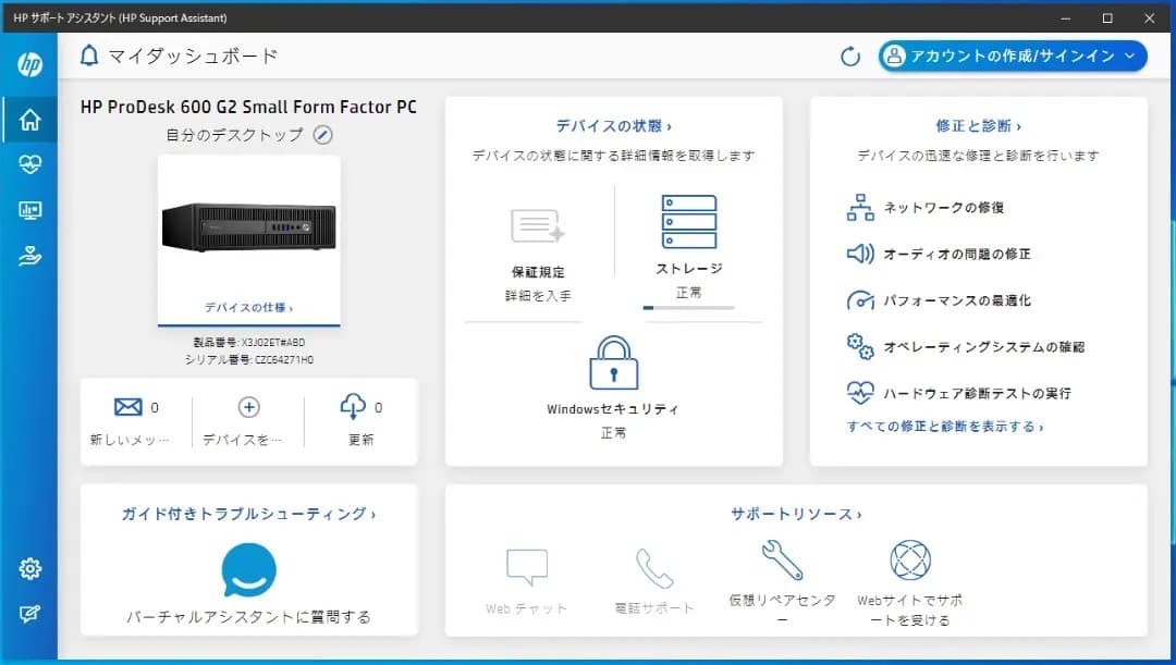 Windowsデスクトップ HP ProDesk 600 G2 SFF