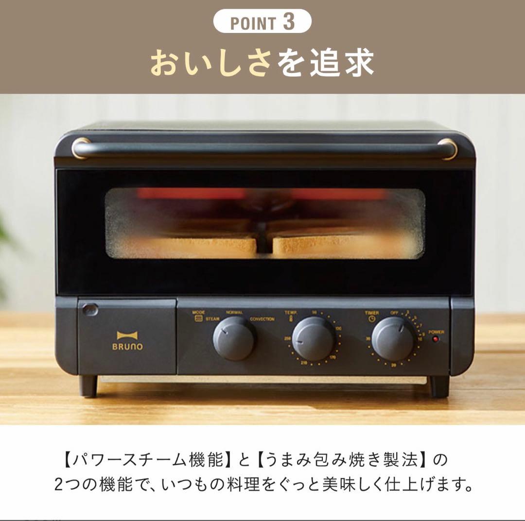 【保証付/新品未使用 】BRUNO スチーム＆ベイクトースター BOE067