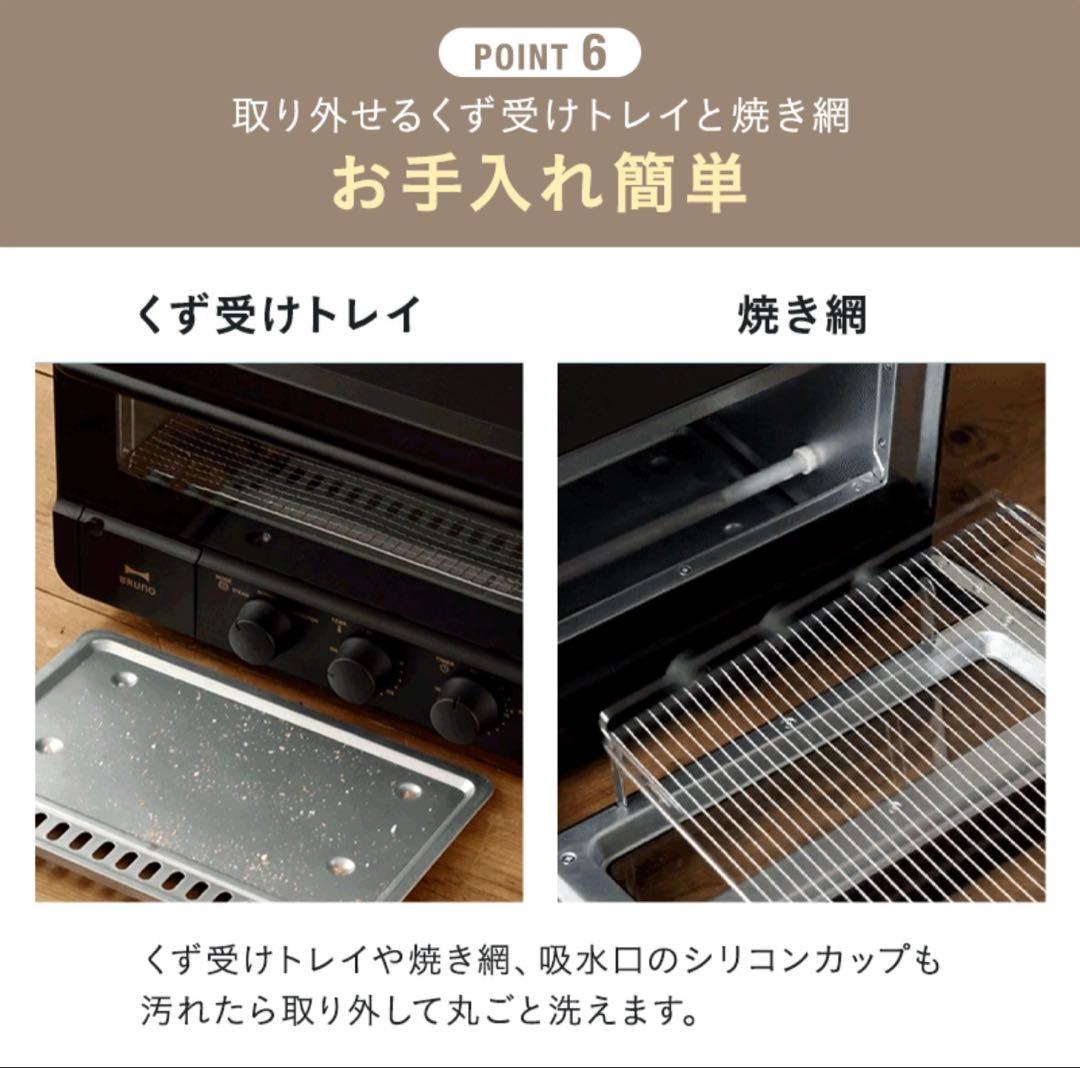 【保証付/新品未使用 】BRUNO スチーム＆ベイクトースター BOE067