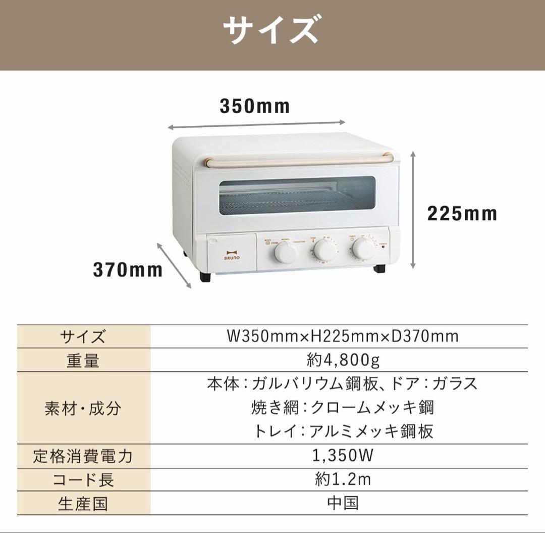 【保証付/新品未使用 】BRUNO スチーム＆ベイクトースター BOE067
