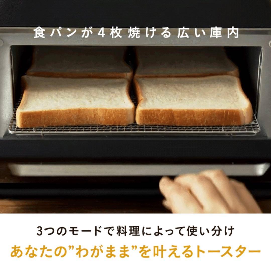 【保証付/新品未使用 】BRUNO スチーム＆ベイクトースター BOE067