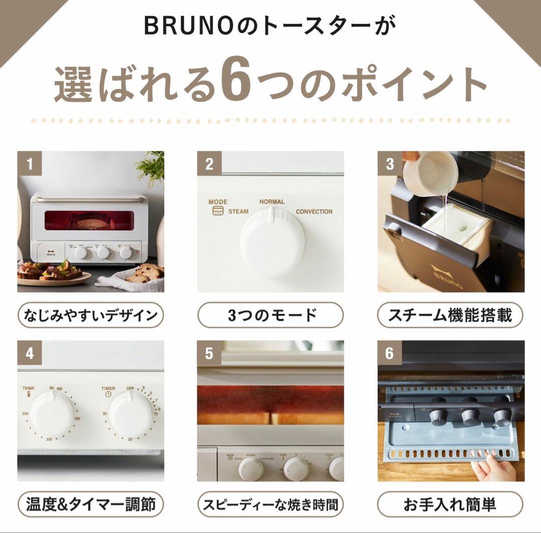 【保証付/新品未使用 】BRUNO スチーム＆ベイクトースター BOE067