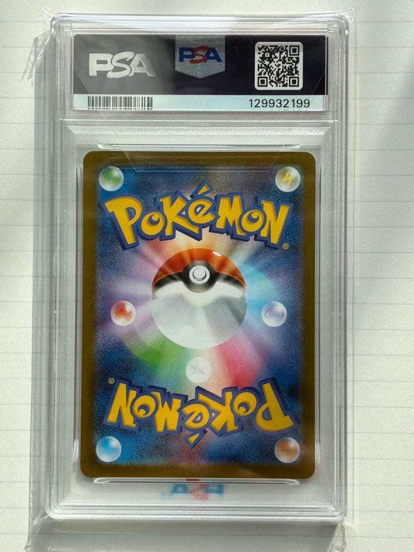 ヤ*ル様 【PSA10】イーブイex SAR 224/187 SV8aテラスタル