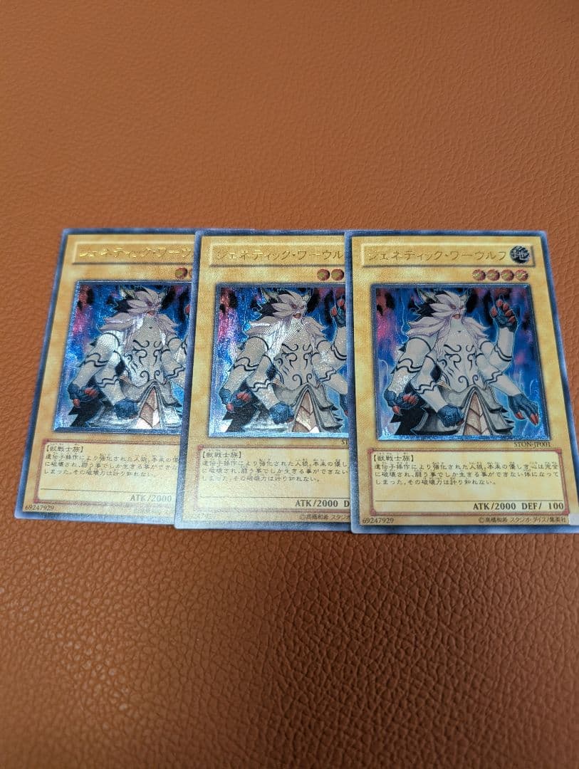 遊戯王 ジェネティック・ワーウルフ STON-SP001