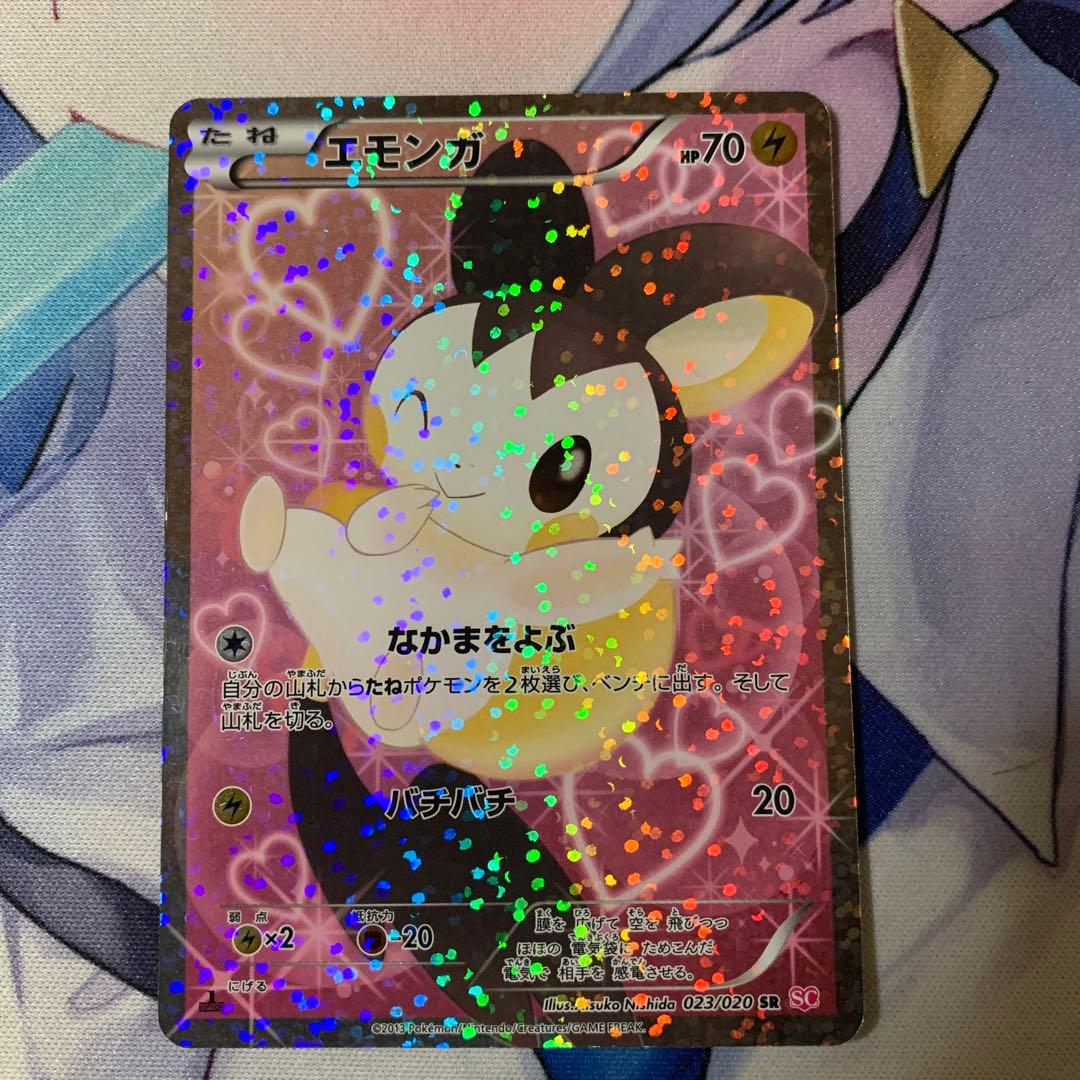 エモンガ　SR 023/020