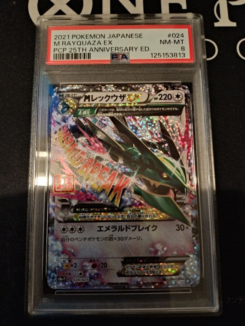 MレックウザEX 25th psa8