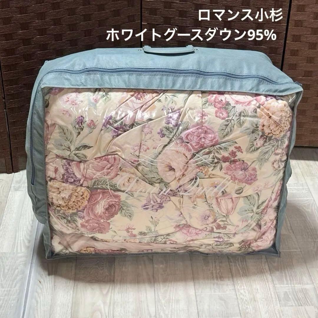 ロマンス小杉　ハンガリーホワイトグースダウン95% シングル　羽毛掛け布団