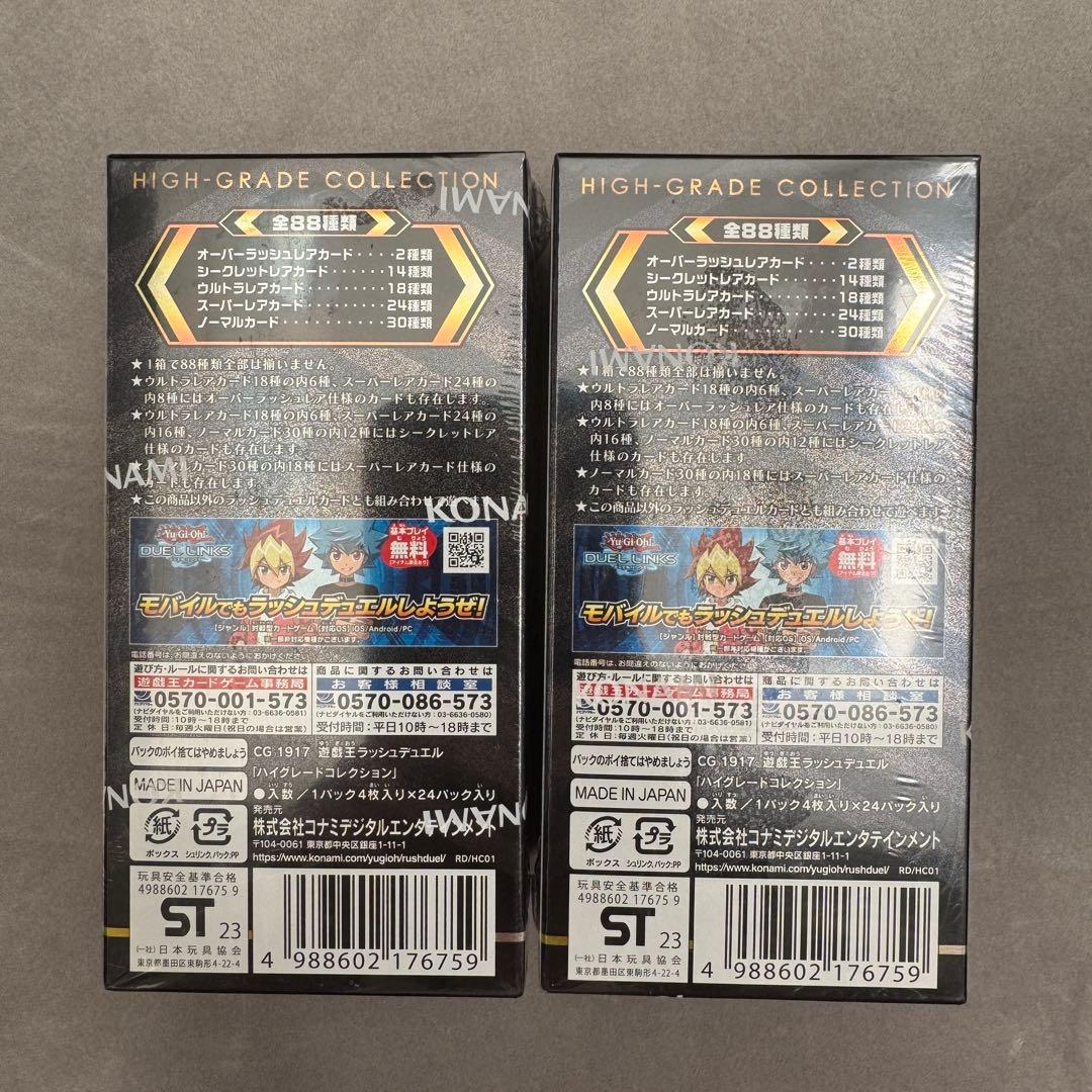 【新品】遊戯王ラッシュデュエル　ハイグレードコレクション　2box シュリンク付