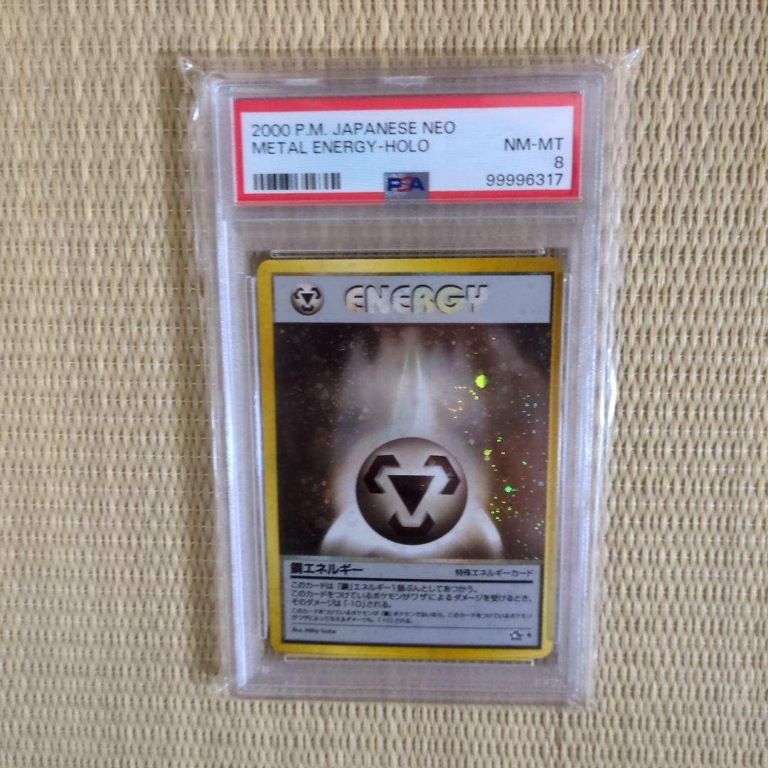 【PSA8】旧裏 基本鋼エネルギー 拡張パック第1弾 金、銀、新世界へ