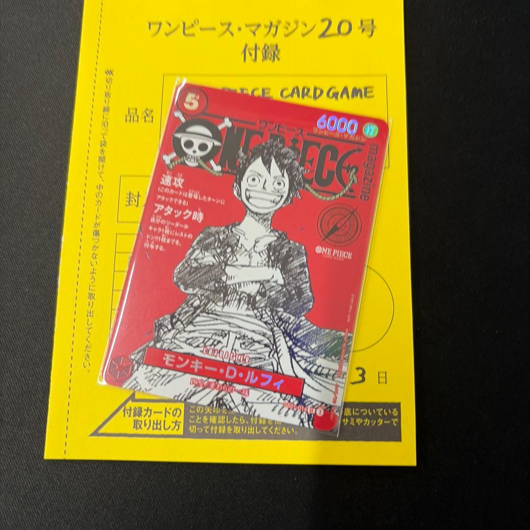 ワンピースマガジンプロモカード　モンキー・D・ルフィ