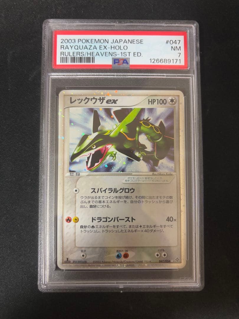 レックウザex ☆ :1ED [ADV3 047/054] 天空の覇者　psa7