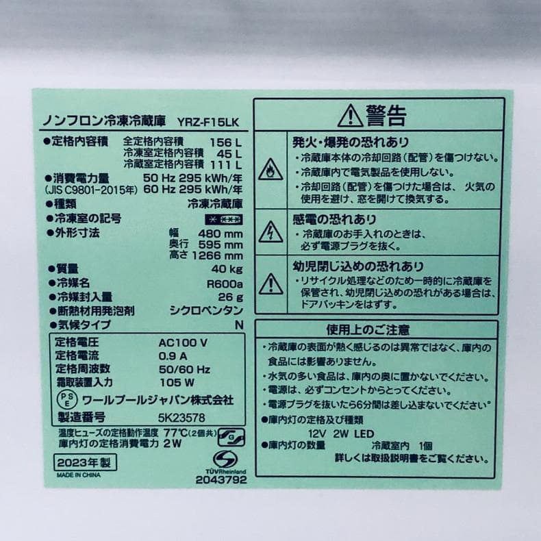 ★送料・設置無料★ 中古 2ドア冷蔵庫 REFAGE (No.0187)