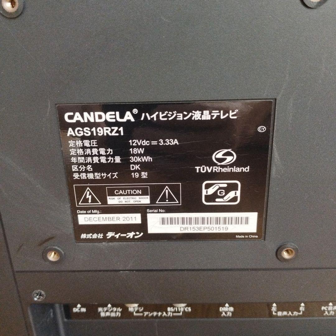 CANDELA ディーオン 19V型 液晶 テレビ AGS19RZ1 ⑪