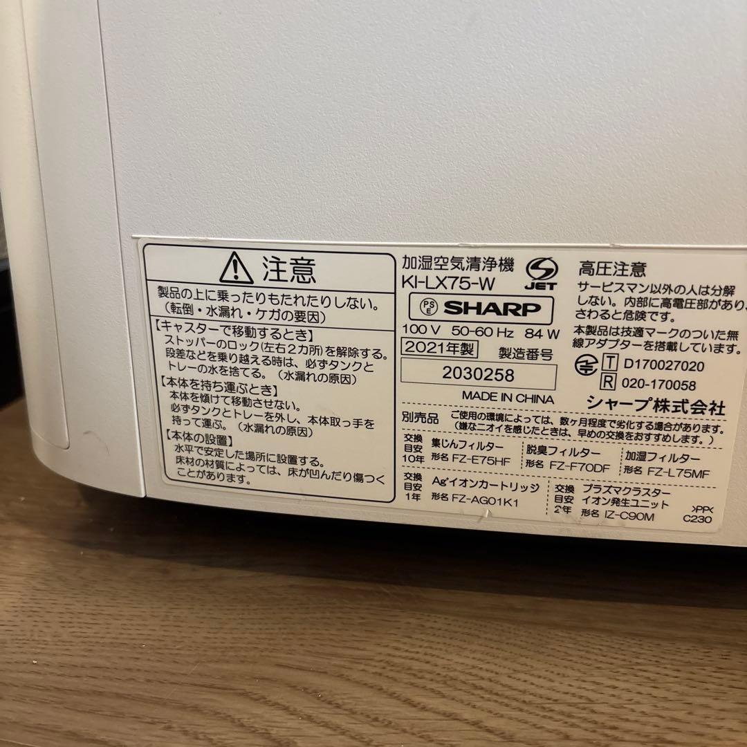SHARP 空気加湿清浄機 ホワイト