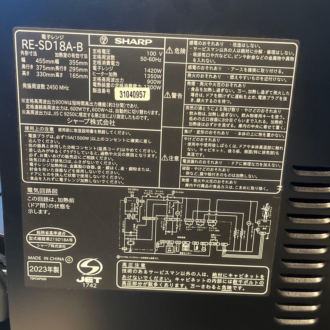 SHARP オーブンレンジ RE-SD18A-B 2023年製