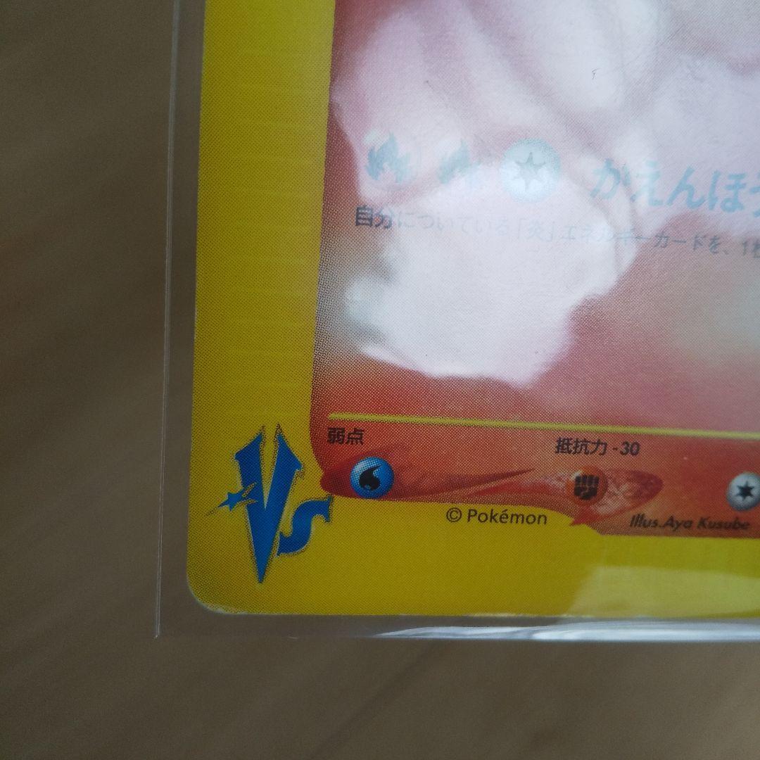 u*o様 ワタルのリザードン ● ポケモンカード★VS 097/141