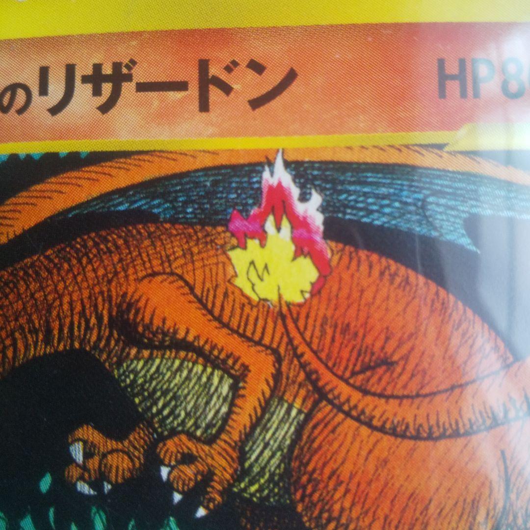 u*o様 ワタルのリザードン ● ポケモンカード★VS 097/141