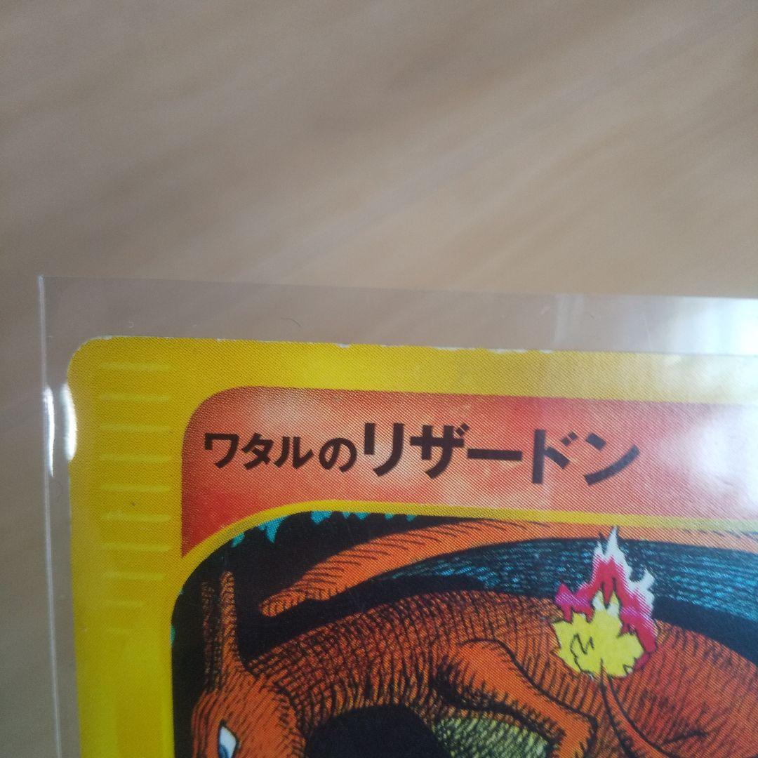 u*o様 ワタルのリザードン ● ポケモンカード★VS 097/141