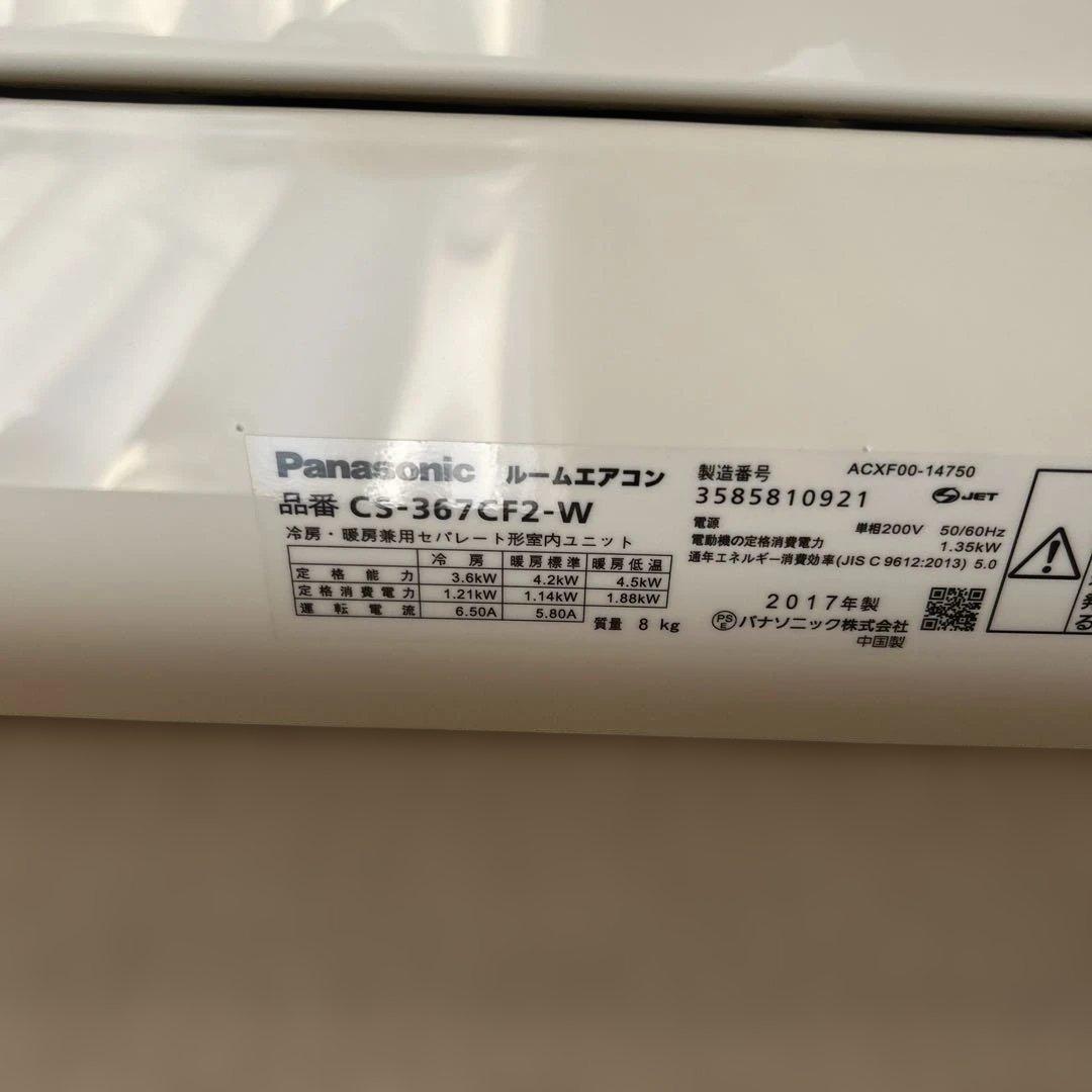 パナソニック　エアコン（発送日限定）