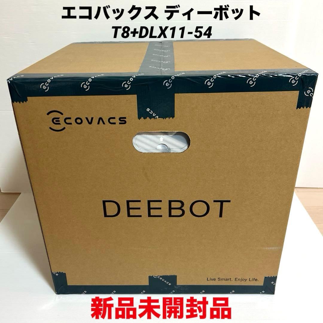 新品未開封　エコバックス ディーボット T8+DLX11-54 ロボット掃除機