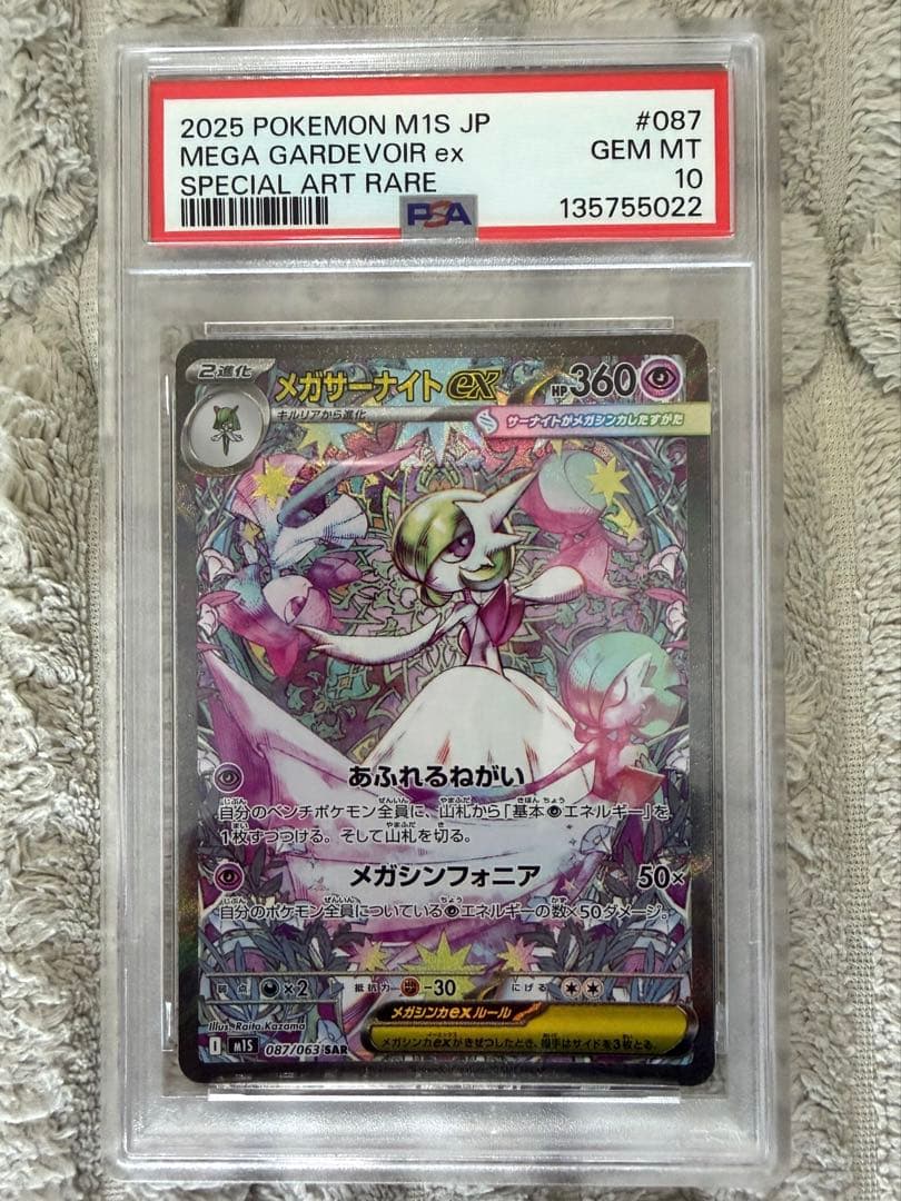 メガサーナイトex 【PSA10】