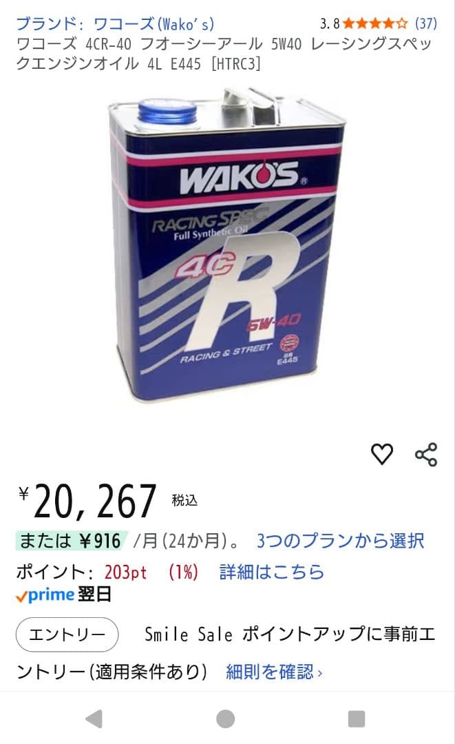WAKO'S Racing Spec 5W-40 4L ワコーズ （E445 ）