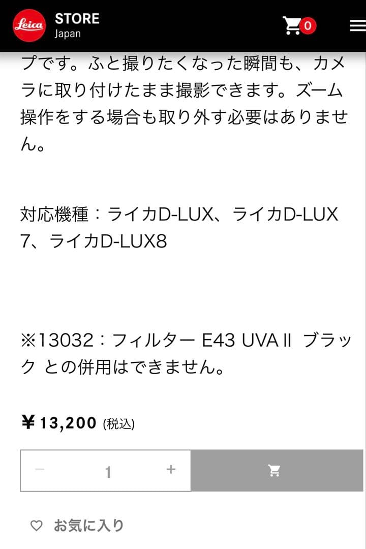 ライカ D-LUX 8 コンパクトデジタルカメラ