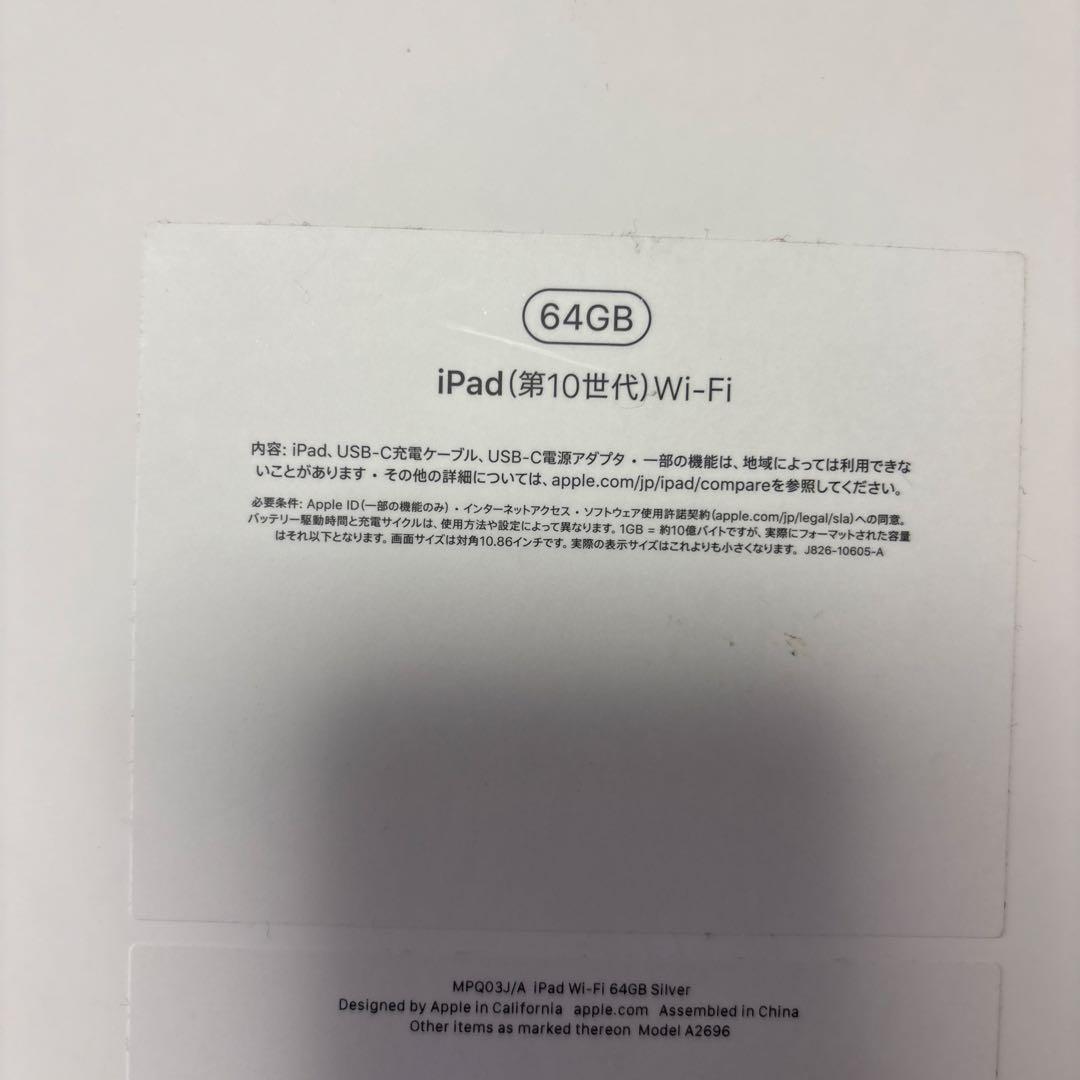 Apple iPad 第10世代 64GB Wi-Fiモデル 画面フィルム付き
