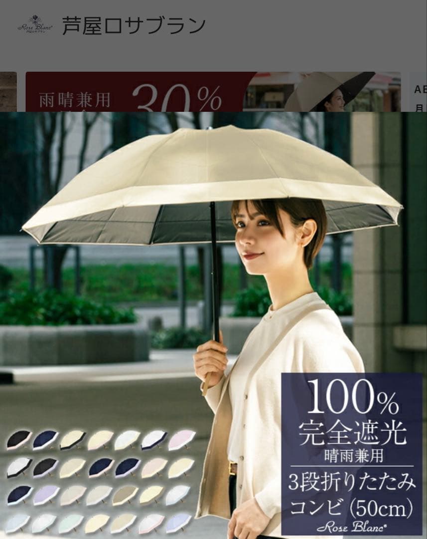 芦屋ロサブラン 日傘 50cm 3段折りたたみ