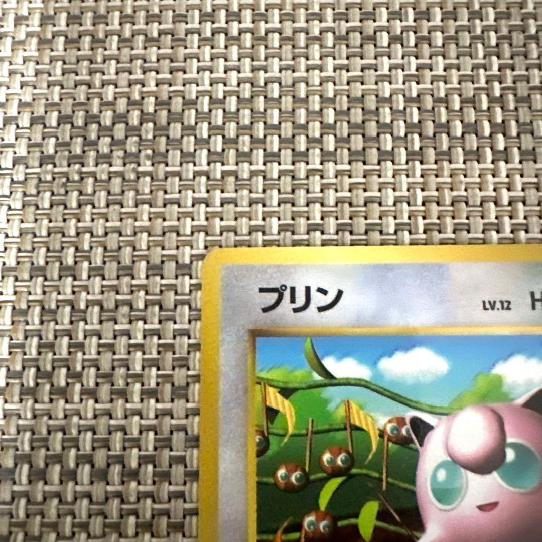 ポケモンカード　旧裏　光沢あり版　コロコロ　おまけカード　プリン　かいふく