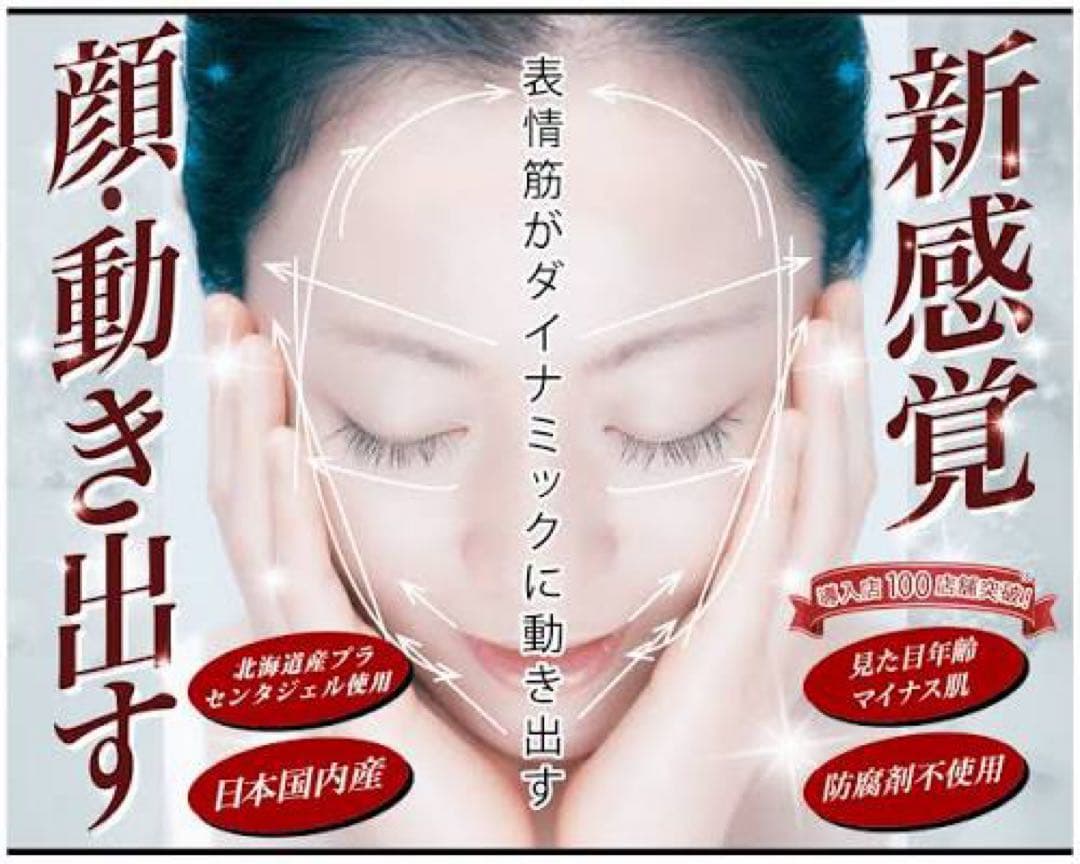 フェイシャルムーヴ　美顔器　エレクトロポレーション　たるみ　しわ　表情筋