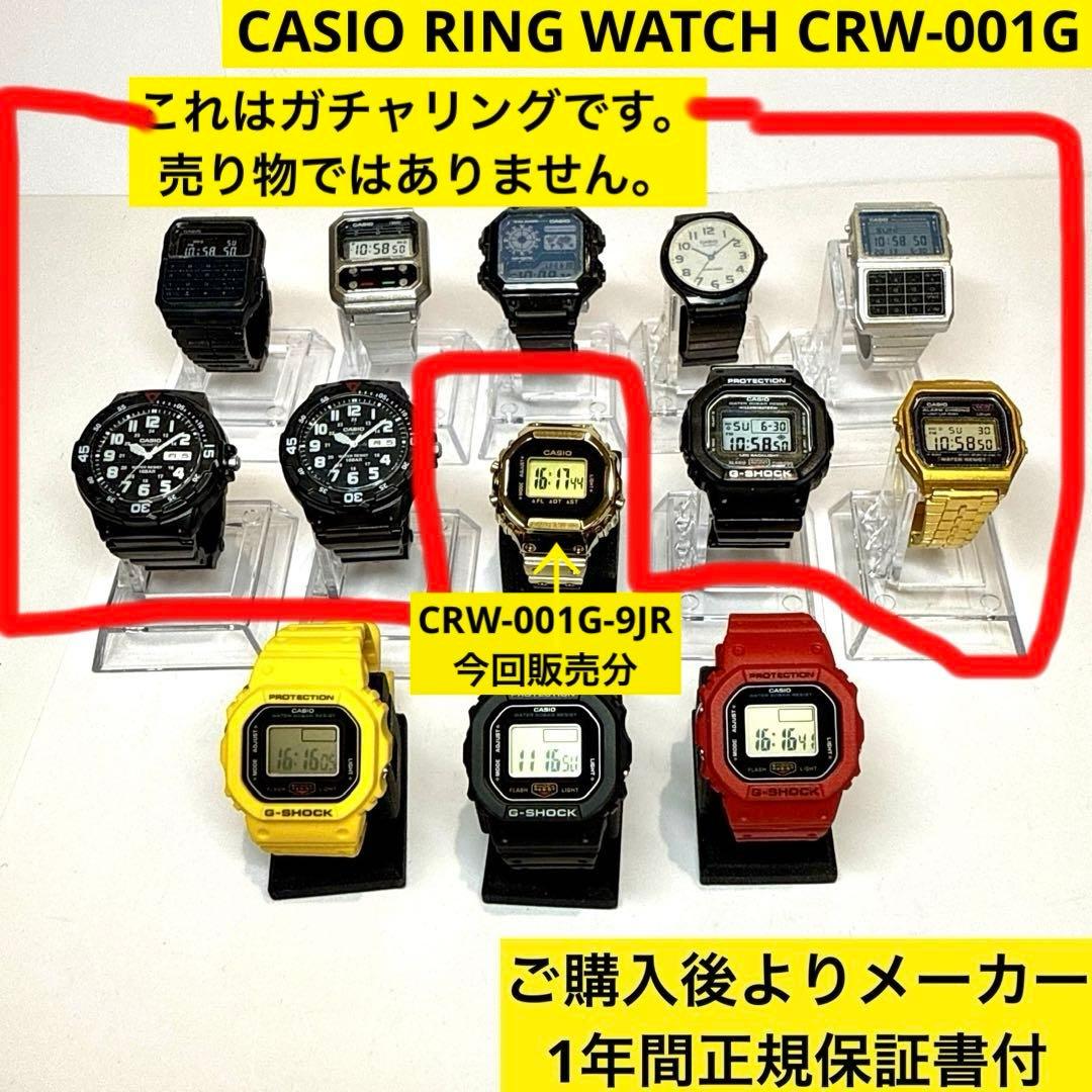CASIO RING WATCH CRW-001G-9JR 指輪　リングウォッチ