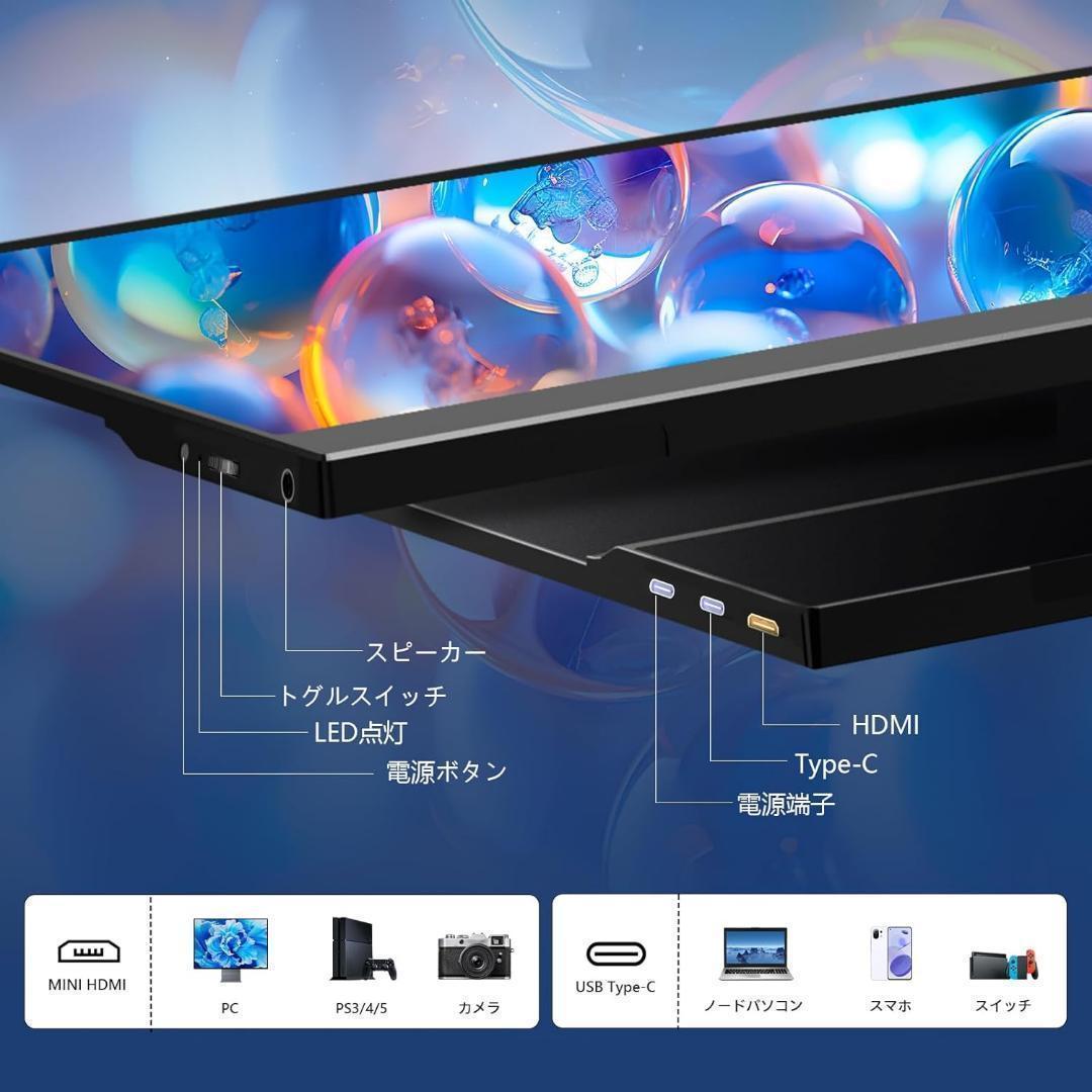 モバイルモニター 15.6インチ ポータブルディスプレイ 薄型 軽量