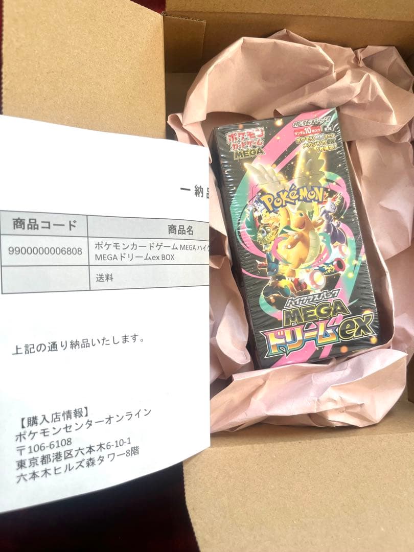 メガドリームex 1BOX シュリンク付 ポケモンセンター当選品