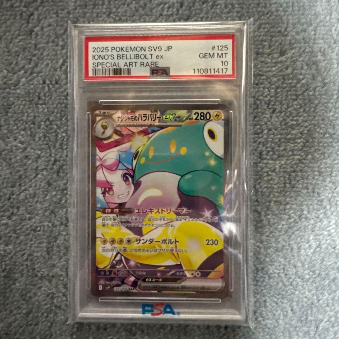 ナンジャモのハラバリー　ex sar psa10 ポケモンカード