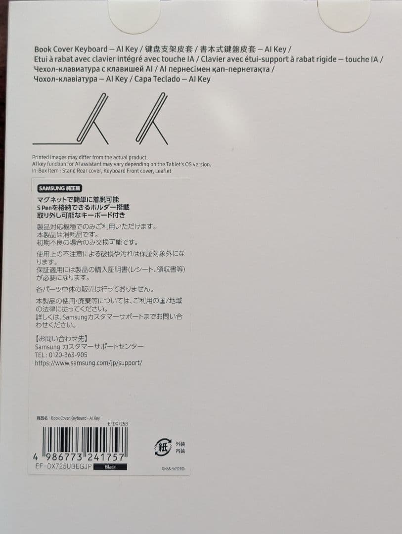 Galaxy Tab S9 FE+純正キーボードセット