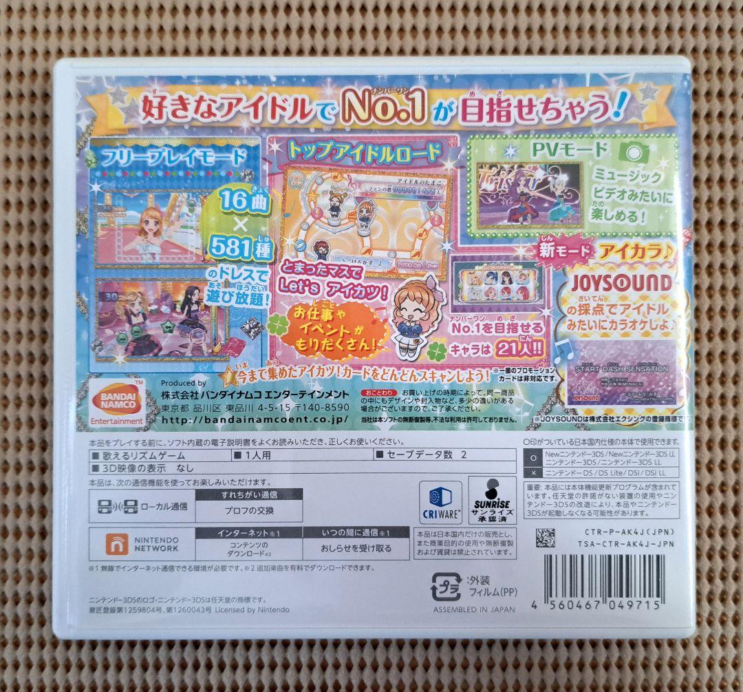 お*》様 アイカツ!　My No.1 Stage!　ニンテンドー3DS