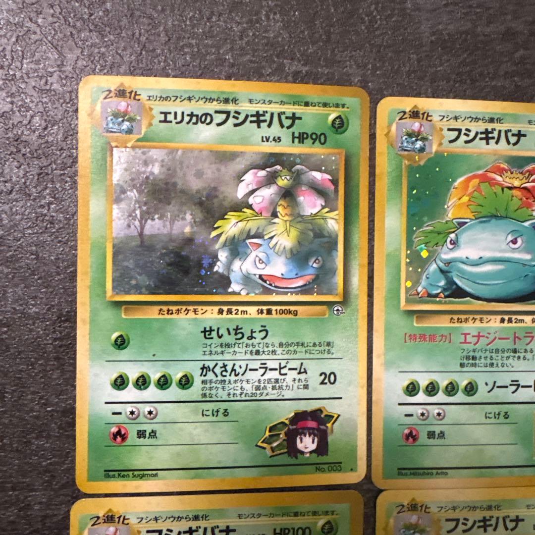 ポケモンカード 旧裏 キラ フシギバナ まとめ ②