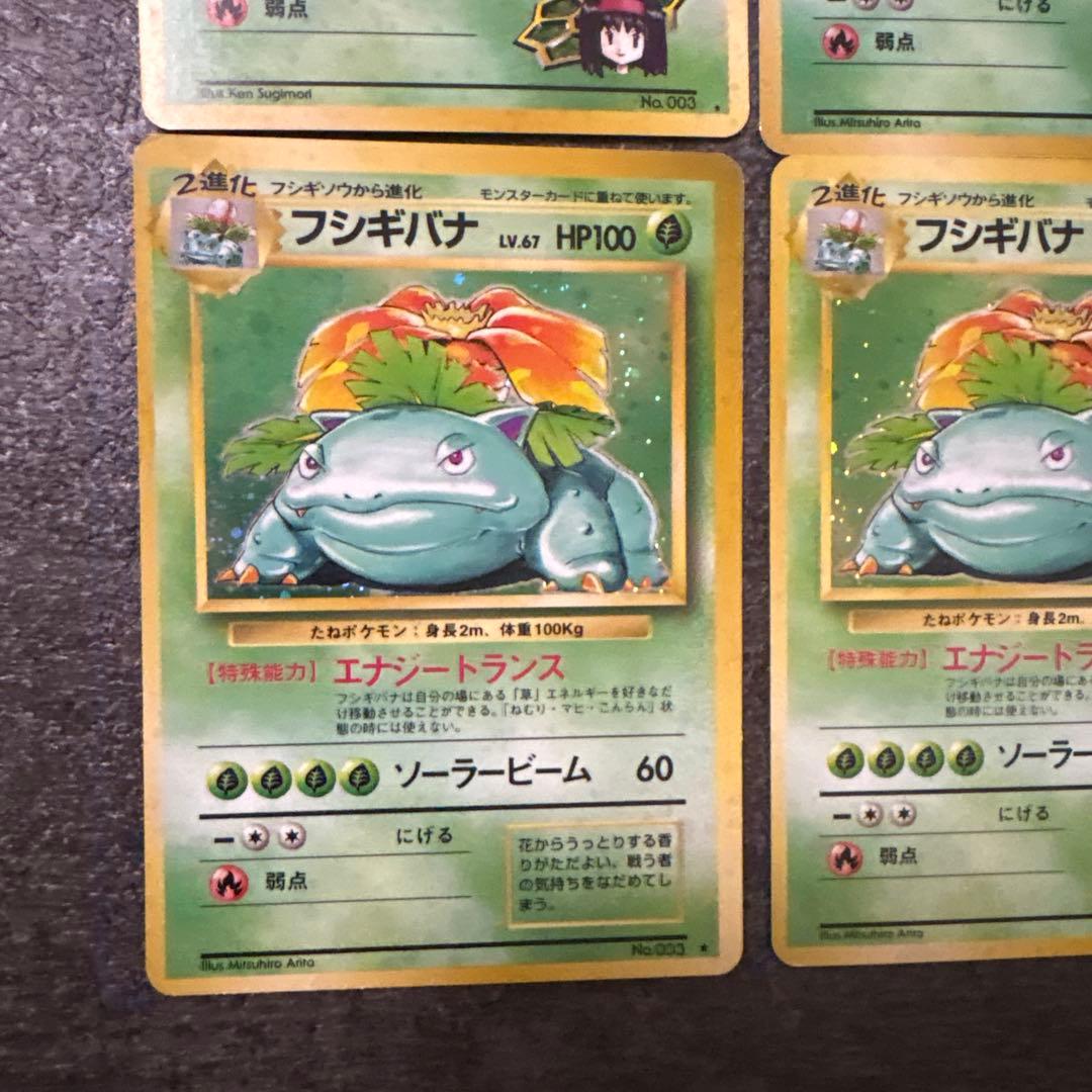 ポケモンカード 旧裏 キラ フシギバナ まとめ ②