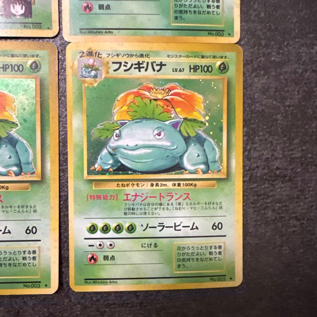ポケモンカード 旧裏 キラ フシギバナ まとめ ②