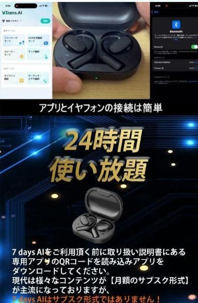 マクアケ ７daysＡＩ新型ワイヤレスイヤホン