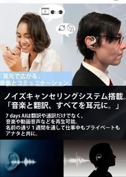 マクアケ ７daysＡＩ新型ワイヤレスイヤホン