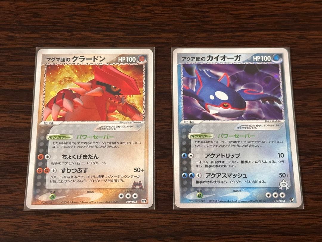 マグマ団のグラードン　アクア団のカイオーガ　セット販売