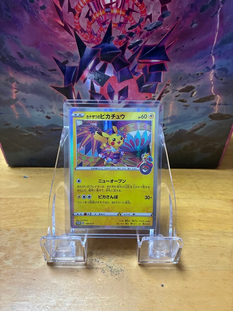 t*a様 カナザワのピカチュウ