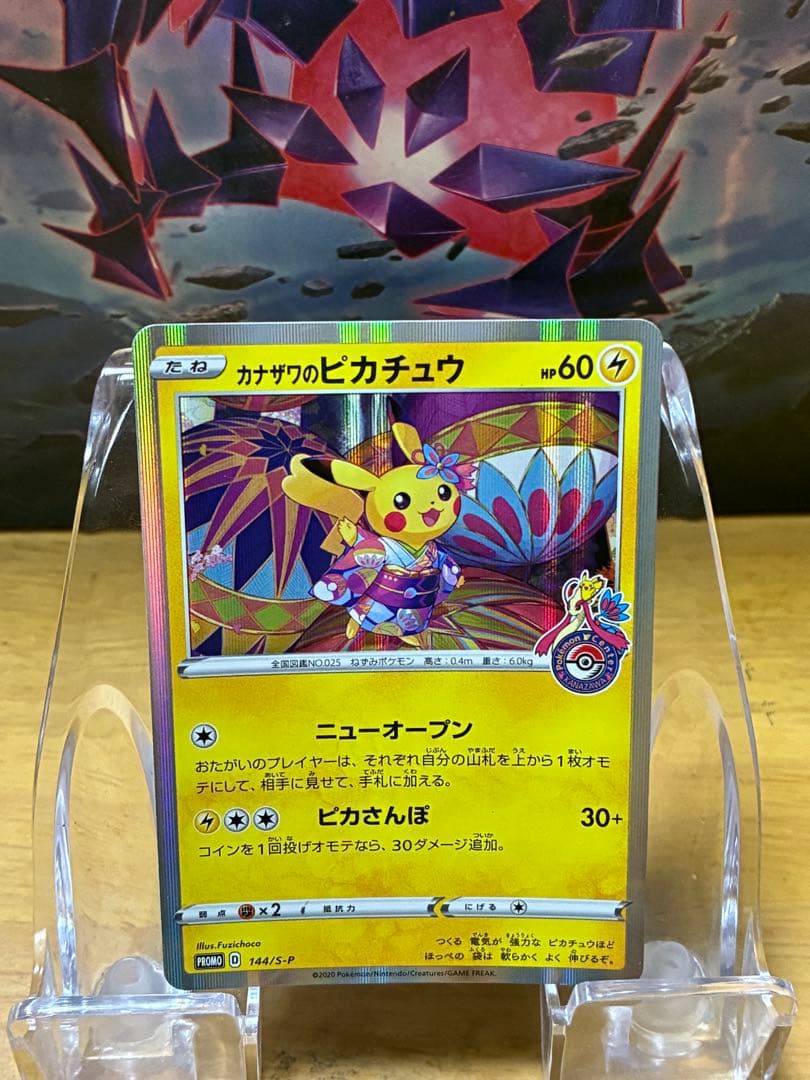 t*a様 カナザワのピカチュウ