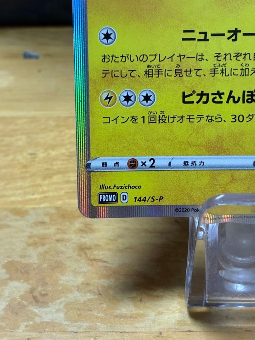 t*a様 カナザワのピカチュウ