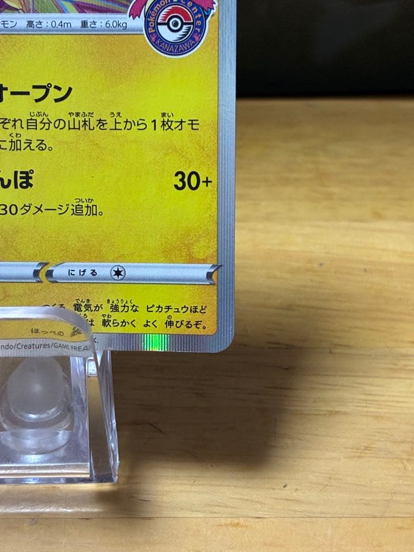 t*a様 カナザワのピカチュウ