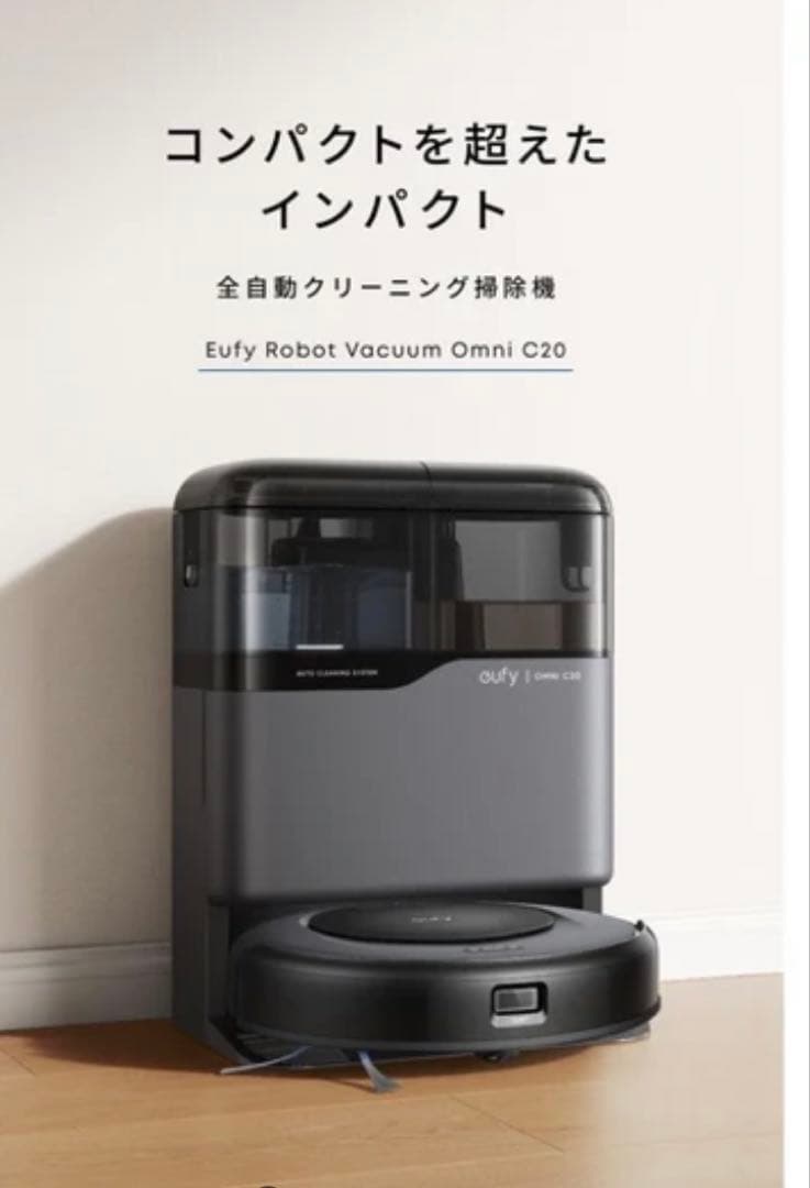 eufy ロボット掃除機 OMNI C20