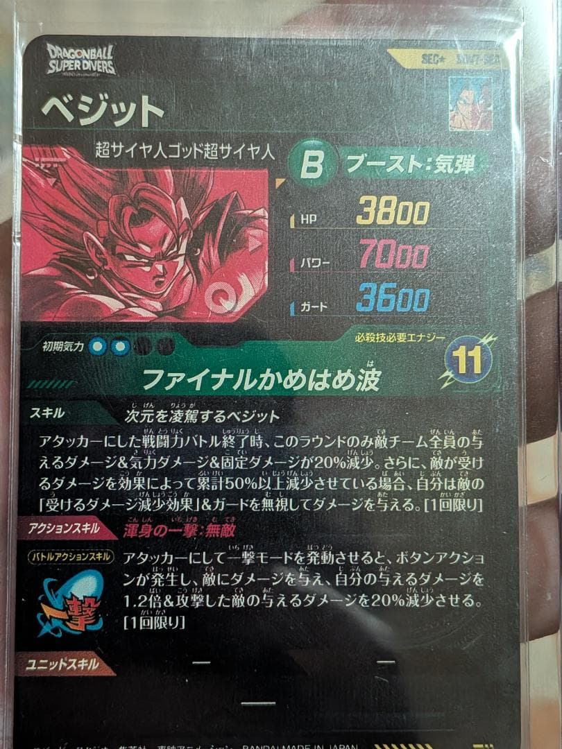 ドラゴンボールスーパーダイバーズカード 8枚セット